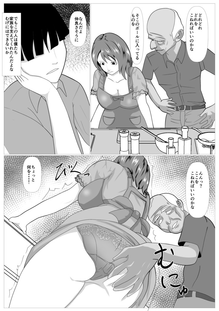Musuko no Tamenaraba -Ubawa Reta Haha-