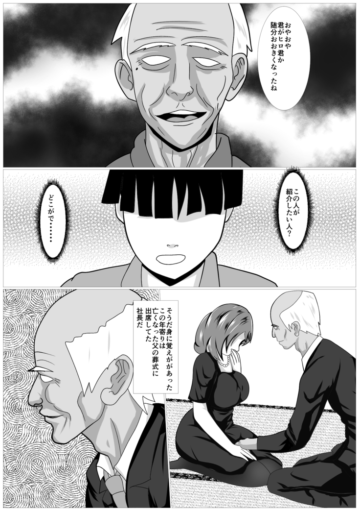 Musuko no Tamenaraba -Ubawa Reta Haha-