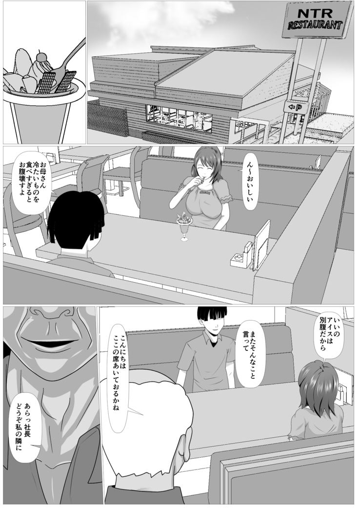 Musuko no Tamenaraba -Ubawa Reta Haha-