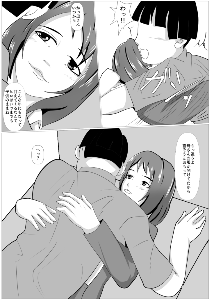 Musuko no Tamenaraba -Ubawa Reta Haha-
