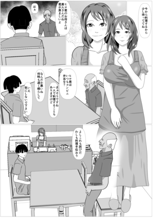 Musuko no Tamenaraba -Ubawa Reta Haha- - Page 22