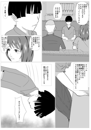 Musuko no Tamenaraba -Ubawa Reta Haha- Page #16
