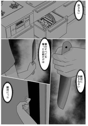 Musuko no Tamenaraba -Ubawa Reta Haha- Page #73