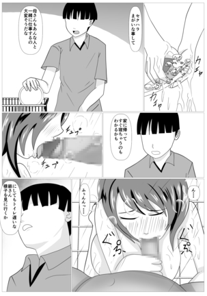 Musuko no Tamenaraba -Ubawa Reta Haha- Page #33