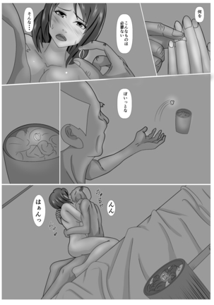 Musuko no Tamenaraba -Ubawa Reta Haha- Page #68