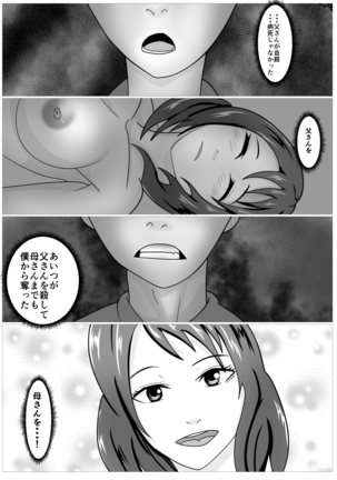 Musuko no Tamenaraba -Ubawa Reta Haha- Page #72