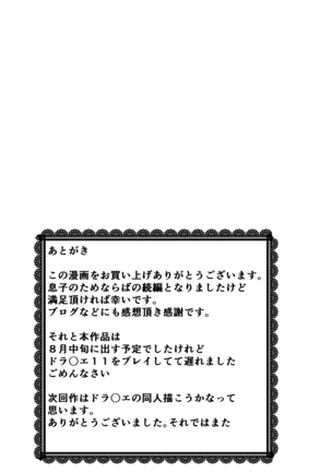 Musuko no Tamenaraba -Ubawa Reta Haha- Page #79