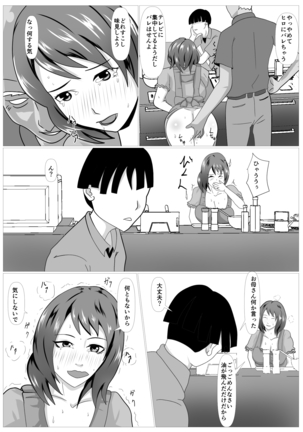Musuko no Tamenaraba -Ubawa Reta Haha- Page #25