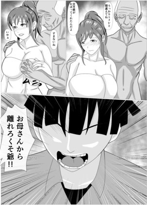 Musuko no Tamenaraba -Ubawa Reta Haha- Page #44