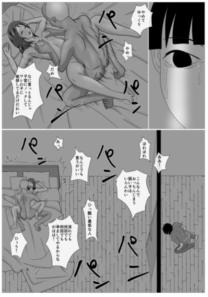 Musuko no Tamenaraba -Ubawa Reta Haha- Page #57