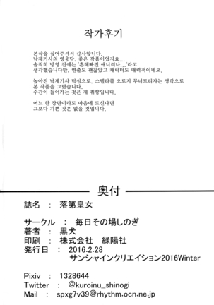 Rakudai Koujo | 낙제황녀 Page #18