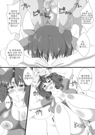 Rakudai Koujo | 낙제황녀 Page #16