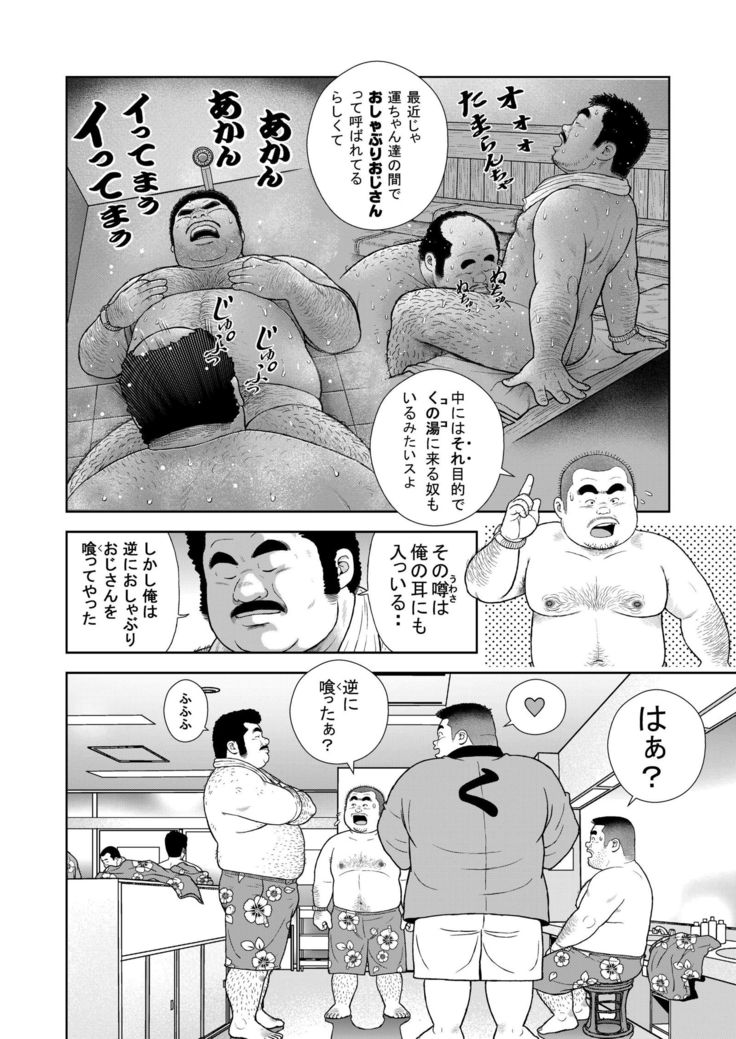 Kunoyu hachipatsume shutsubotsu oshaburi ojisan