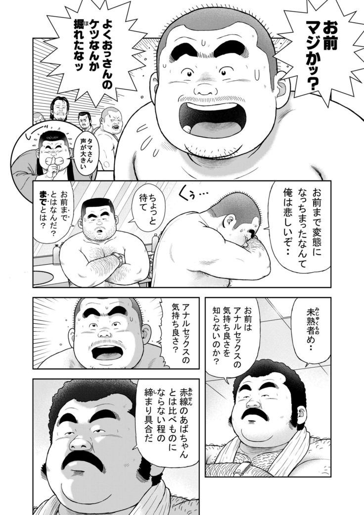 Kunoyu hachipatsume shutsubotsu oshaburi ojisan