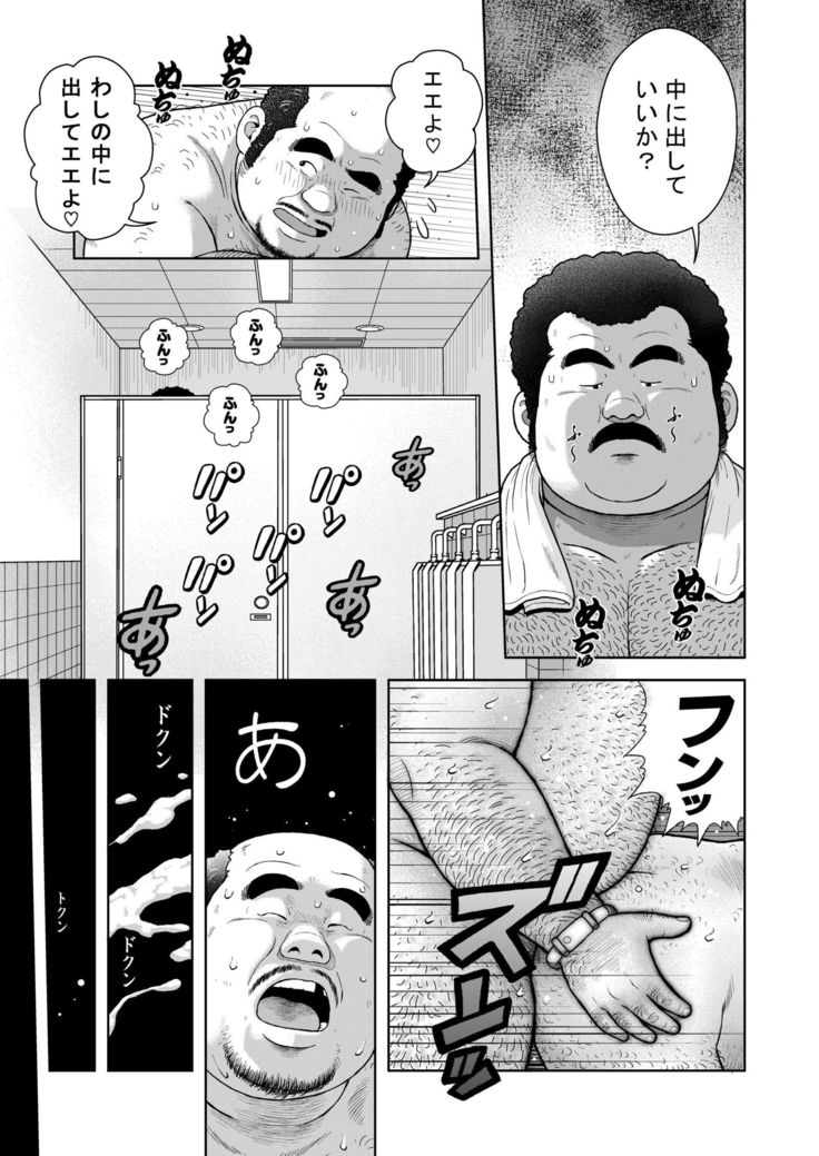 Kunoyu hachipatsume shutsubotsu oshaburi ojisan