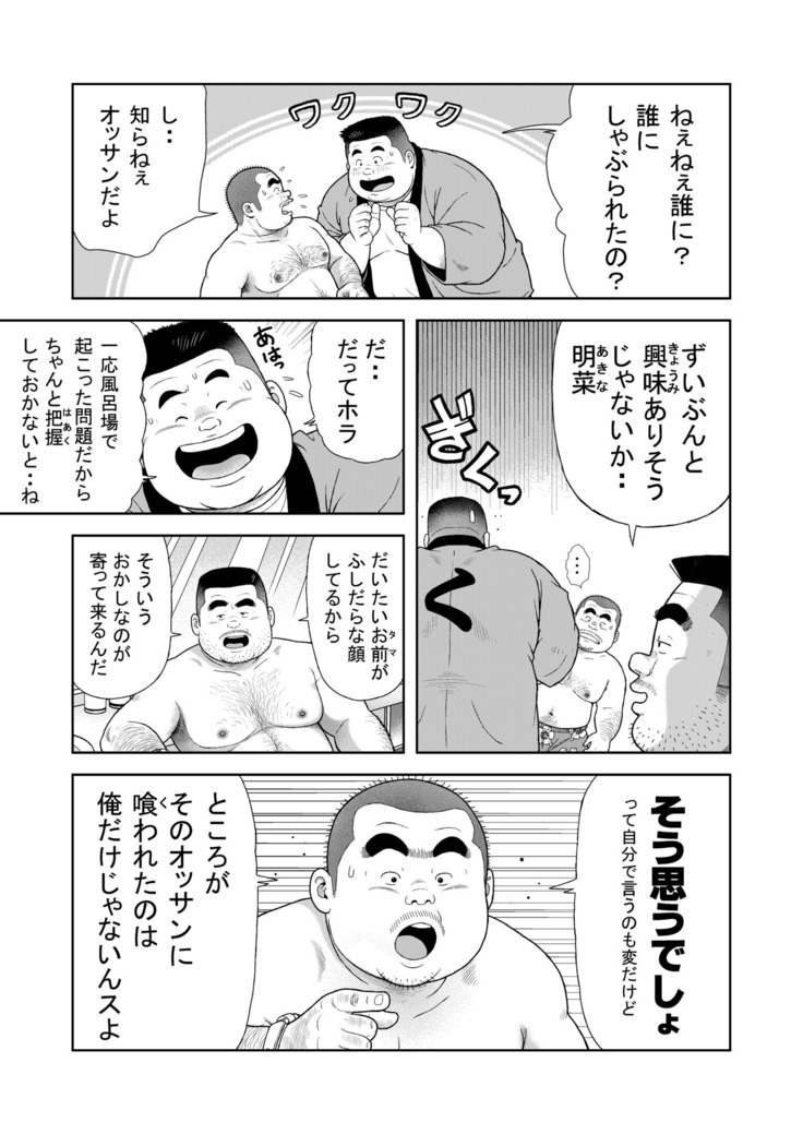 Kunoyu hachipatsume shutsubotsu oshaburi ojisan