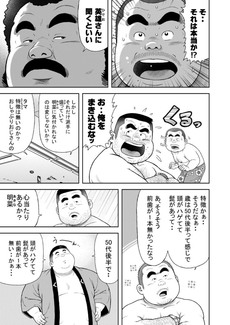 Kunoyu hachipatsume shutsubotsu oshaburi ojisan