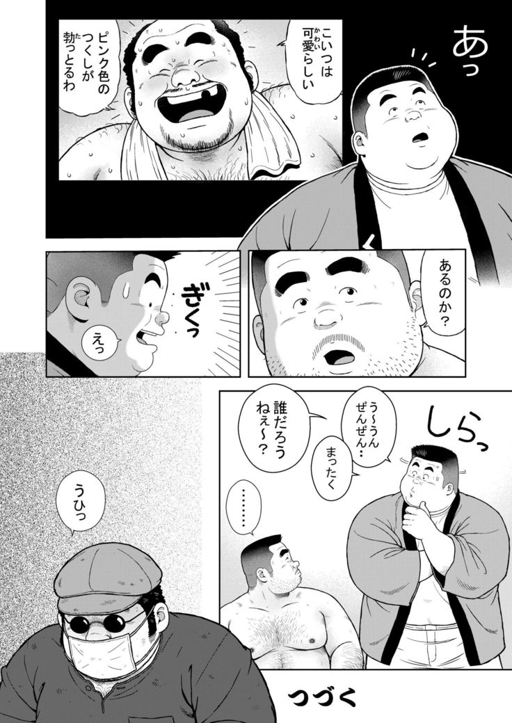 Kunoyu hachipatsume shutsubotsu oshaburi ojisan