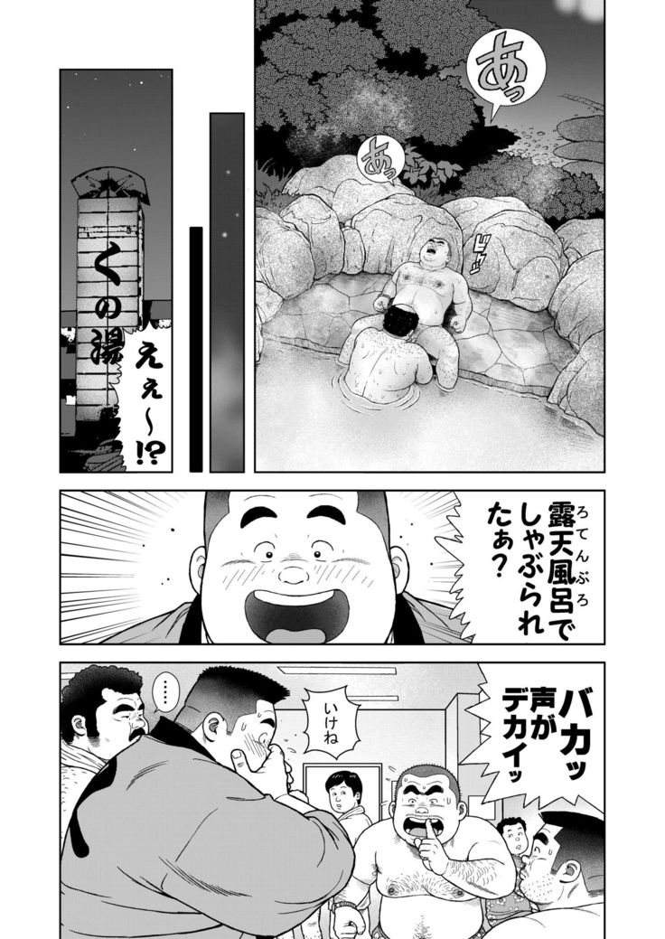 Kunoyu hachipatsume shutsubotsu oshaburi ojisan