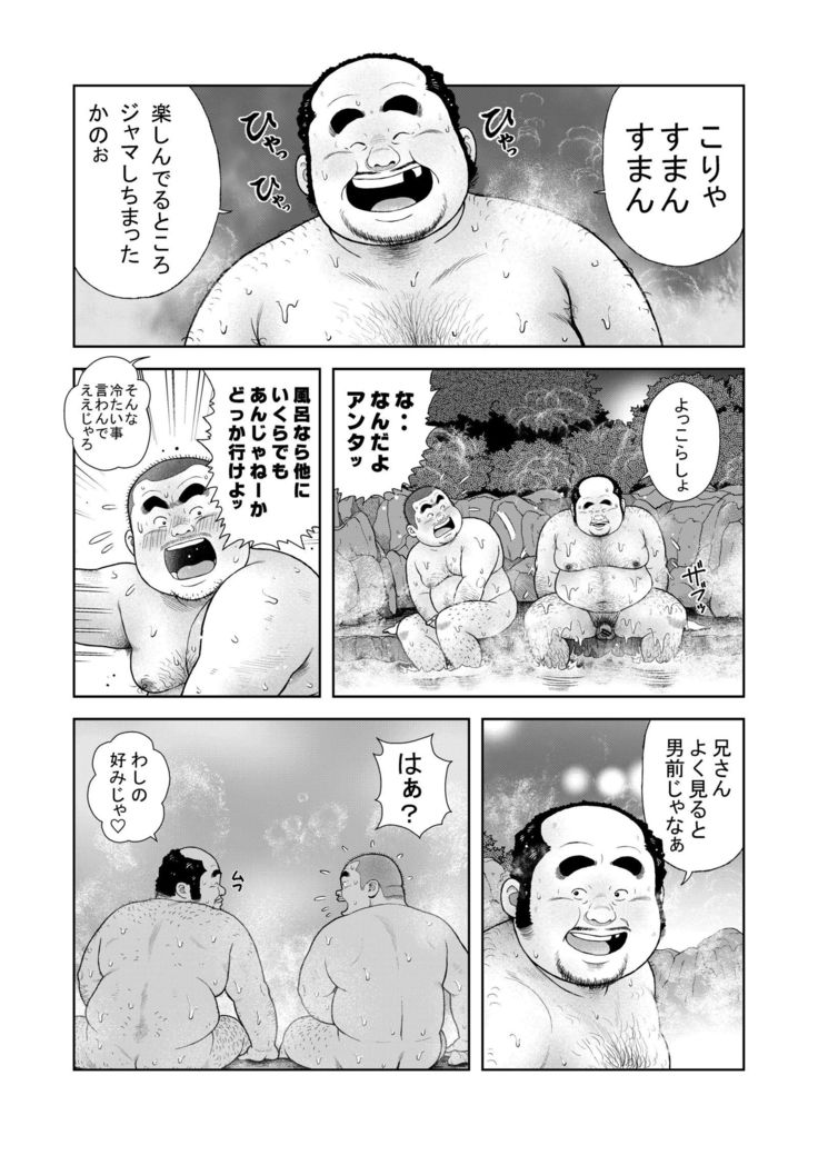 Kunoyu hachipatsume shutsubotsu oshaburi ojisan