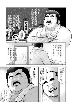 Kunoyu hachipatsume shutsubotsu oshaburi ojisan Page #13