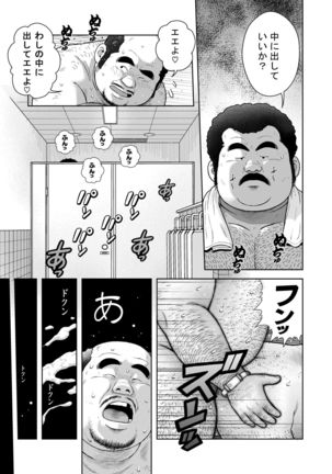 Kunoyu hachipatsume shutsubotsu oshaburi ojisan Page #19