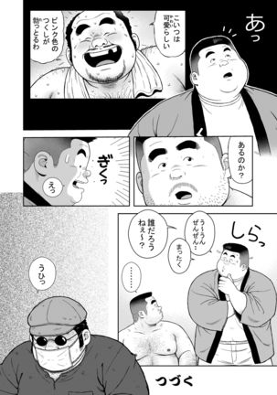Kunoyu hachipatsume shutsubotsu oshaburi ojisan Page #22