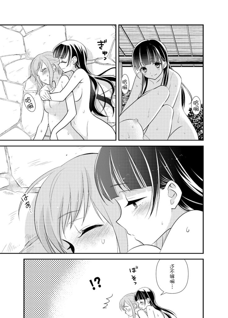 Torokeru Joshiyu 5