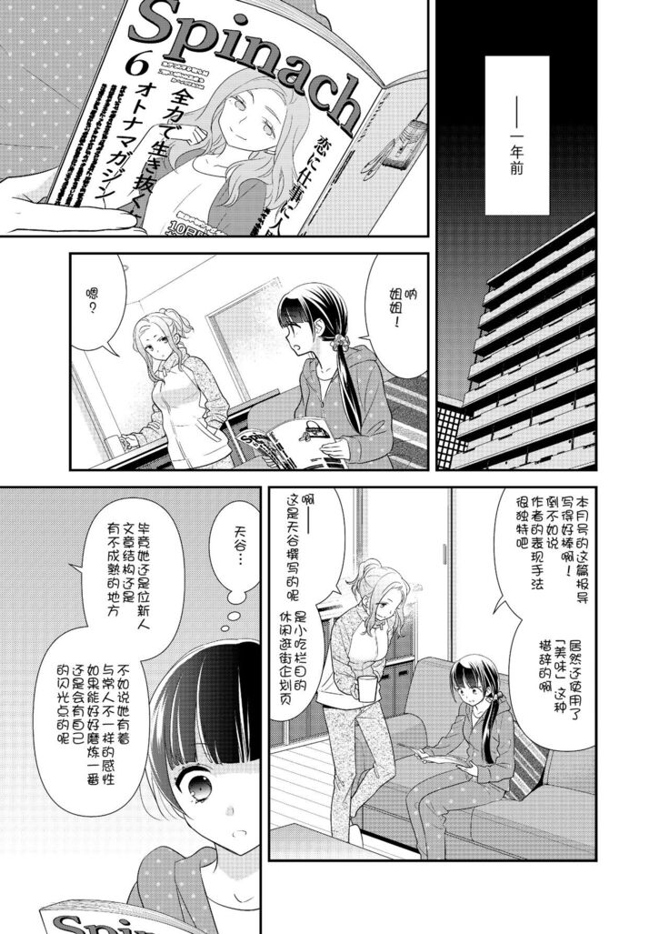 Torokeru Joshiyu 5