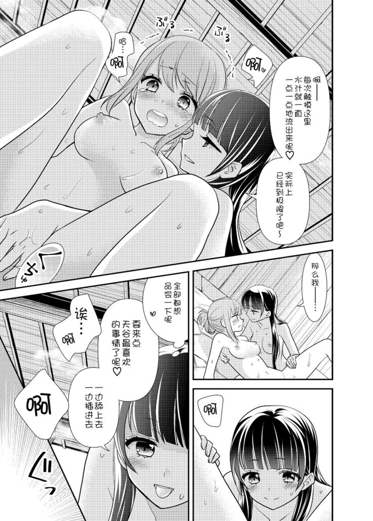 Torokeru Joshiyu 5