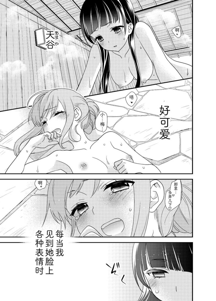 Torokeru Joshiyu 5