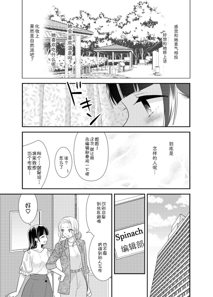 Torokeru Joshiyu 5