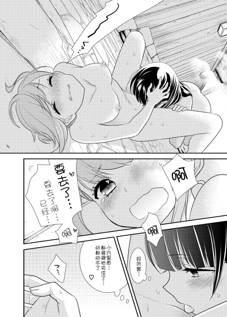 Torokeru Joshiyu 5