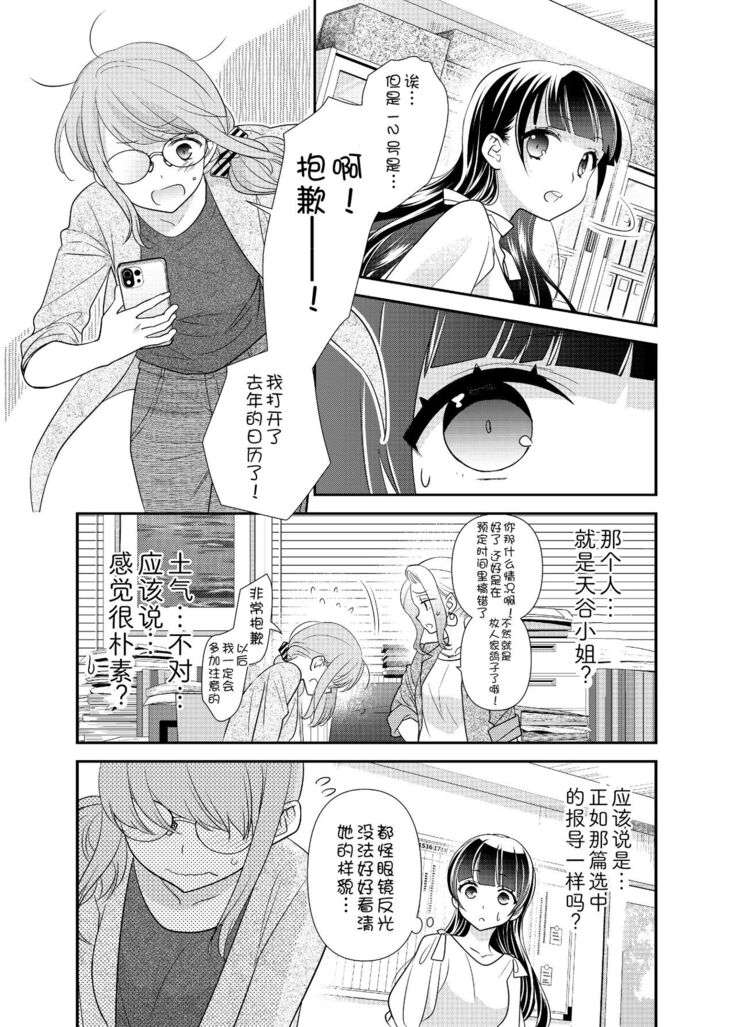 Torokeru Joshiyu 5