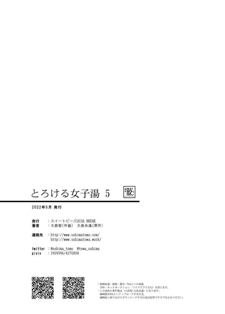 Torokeru Joshiyu 5
