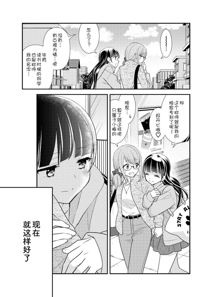 Torokeru Joshiyu 5