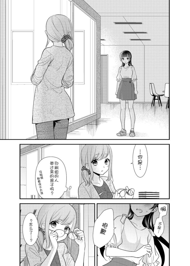 Torokeru Joshiyu 5