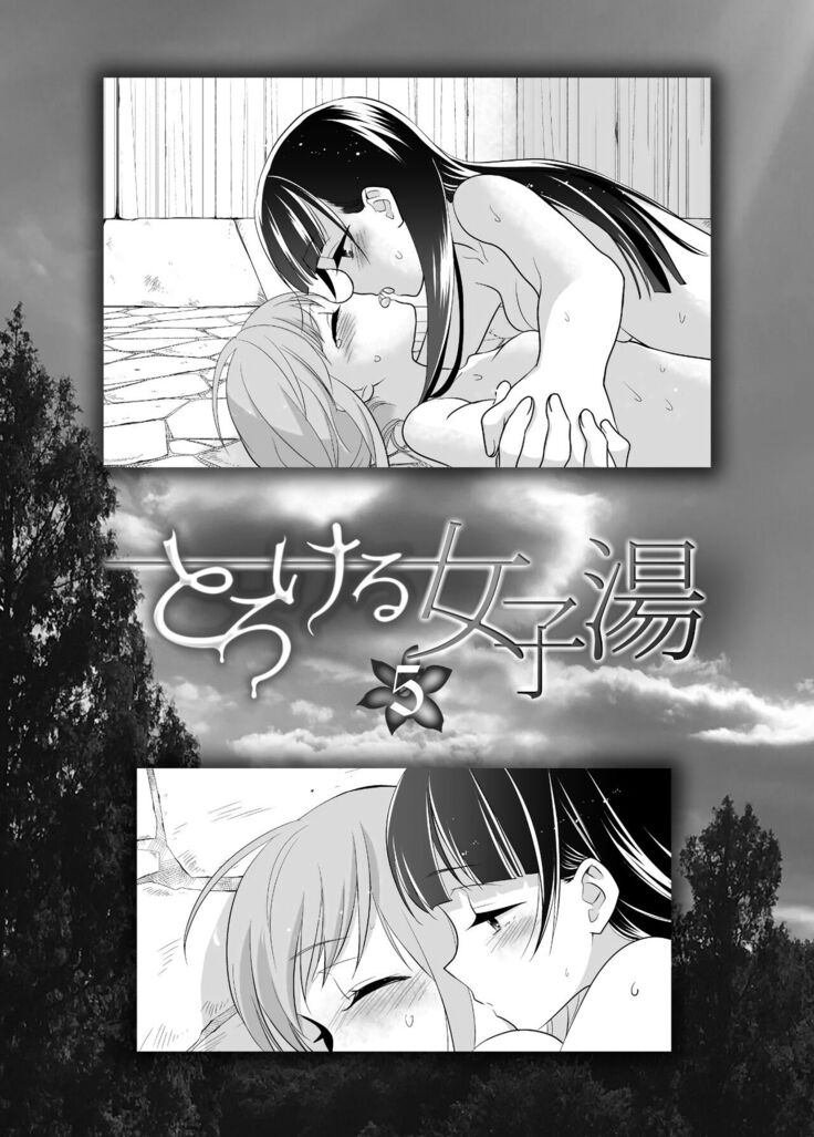 Torokeru Joshiyu 5