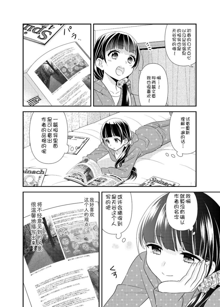 Torokeru Joshiyu 5