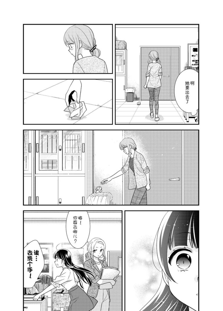 Torokeru Joshiyu 5