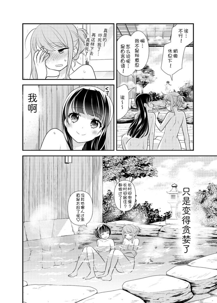 Torokeru Joshiyu 5