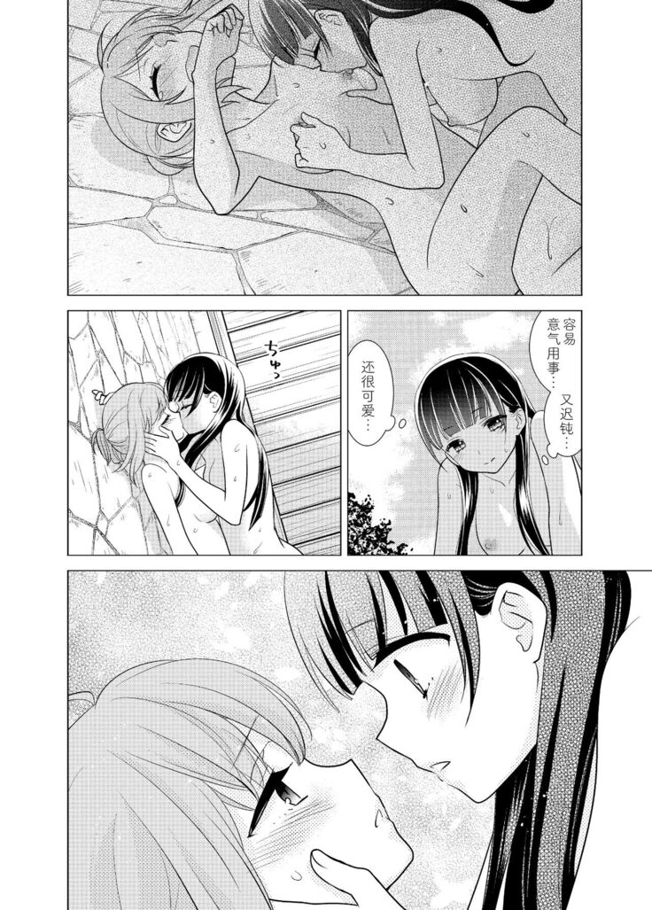 Torokeru Joshiyu 5
