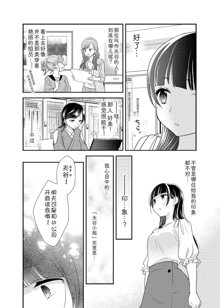 Torokeru Joshiyu 5