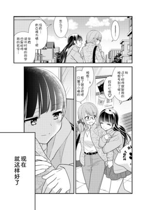 Torokeru Joshiyu 5 Page #30