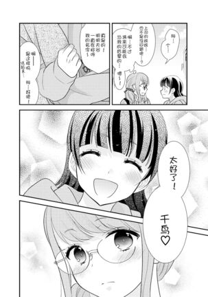 Torokeru Joshiyu 5 Page #29