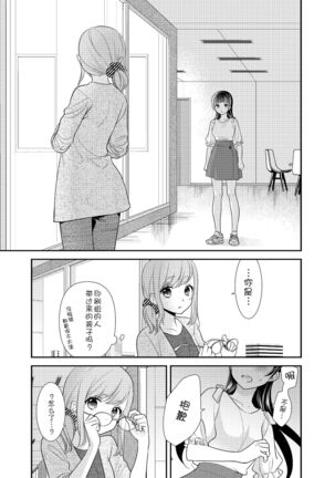 Torokeru Joshiyu 5 Page #14
