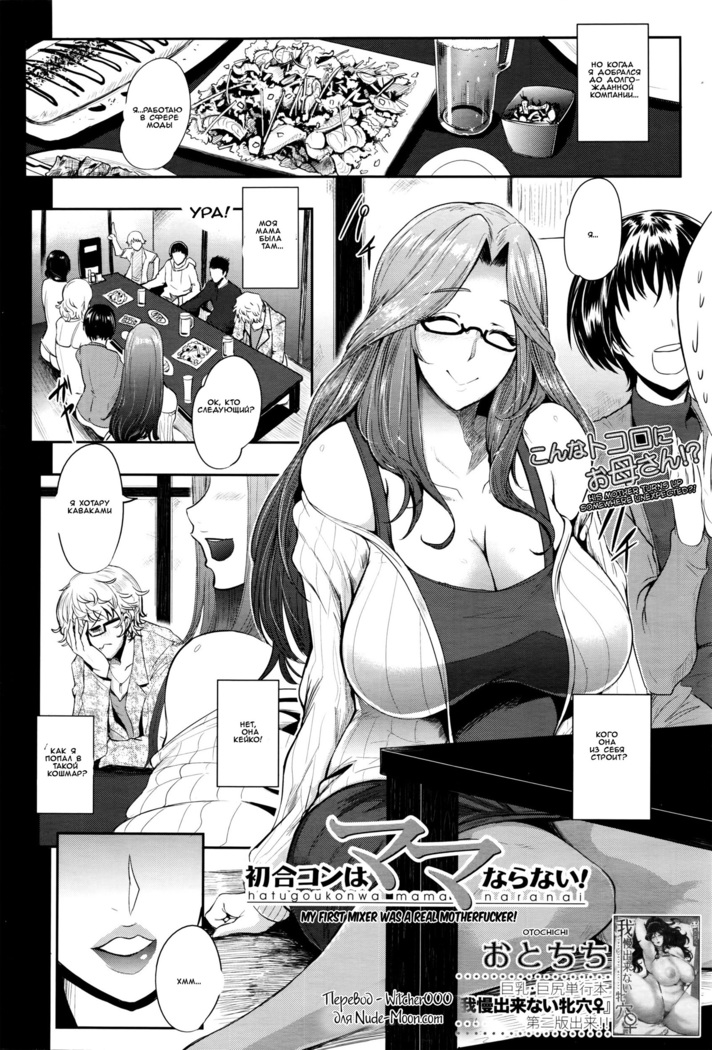 Hatsu Goukon wa Mama Naranai! | My First Mixer Was a Real Motherfucker!