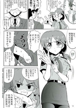 Sanae-san ga Taiho Shichauzo☆ Page #11