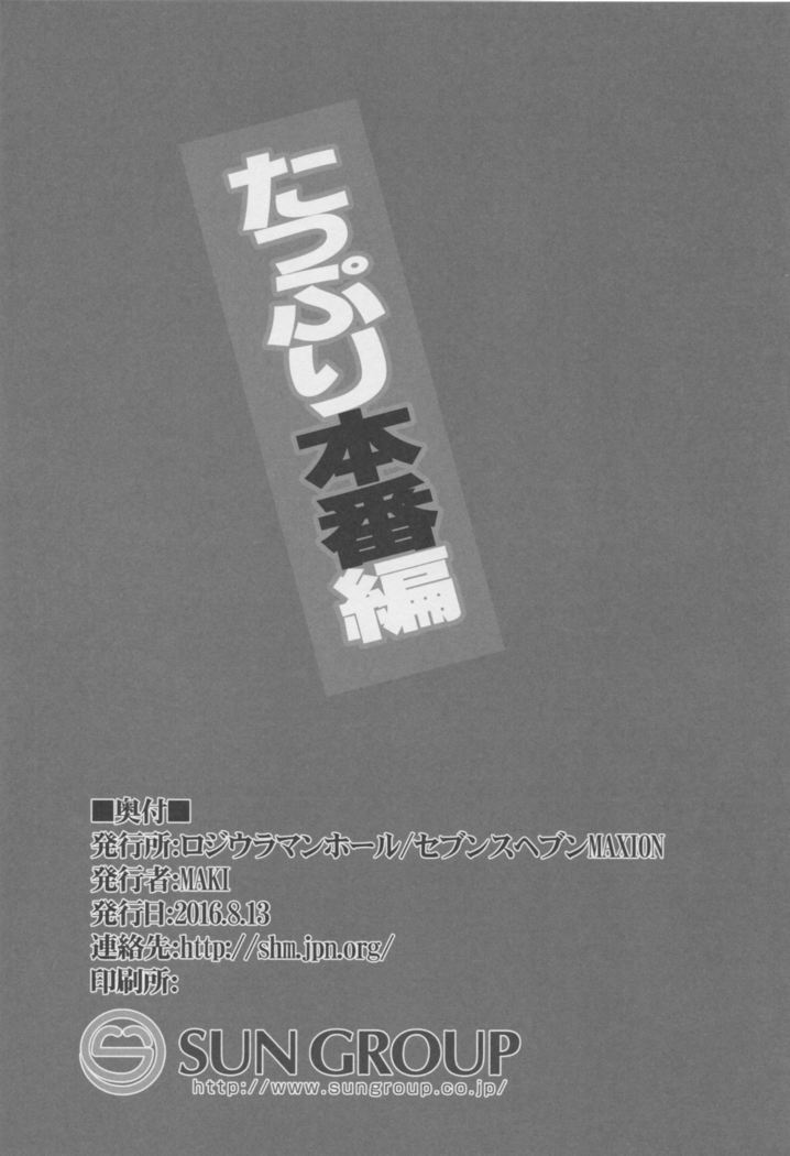 Hishokan Fusou to Maid-san Gokko Tappuri Honban Hen