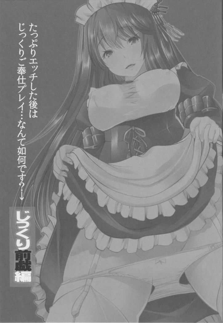 Hishokan Fusou to Maid-san Gokko Tappuri Honban Hen
